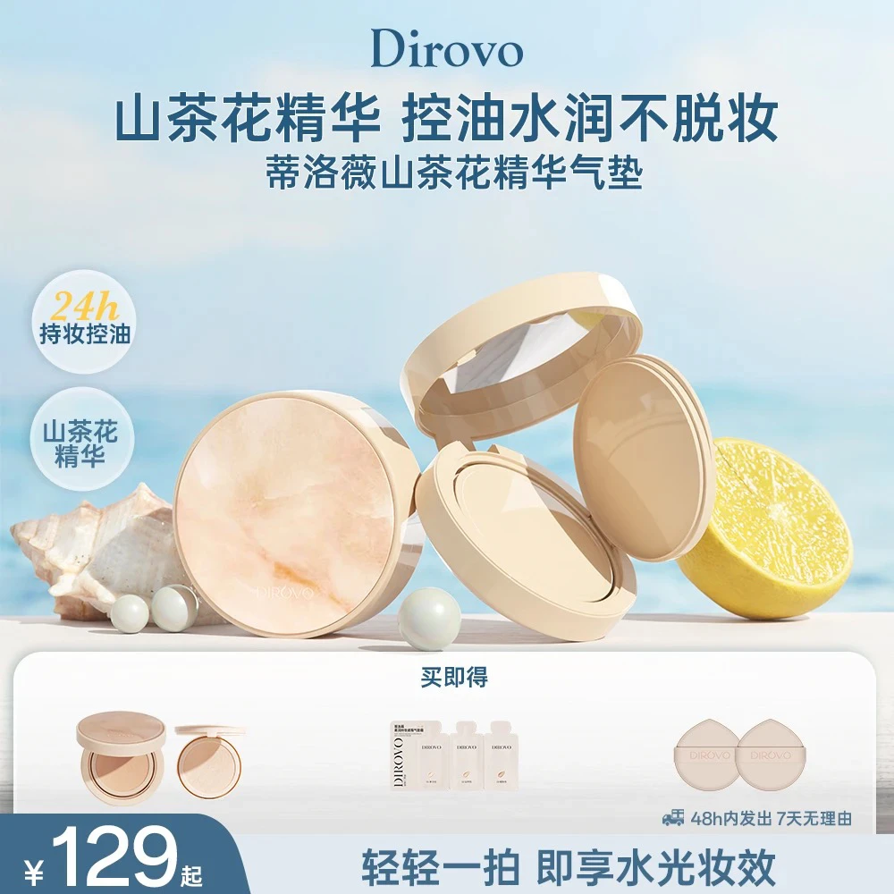 【痞幼同款】蒂洛薇气垫玩不脱遮瑕不脱妆棉花糖云朵妆气垫