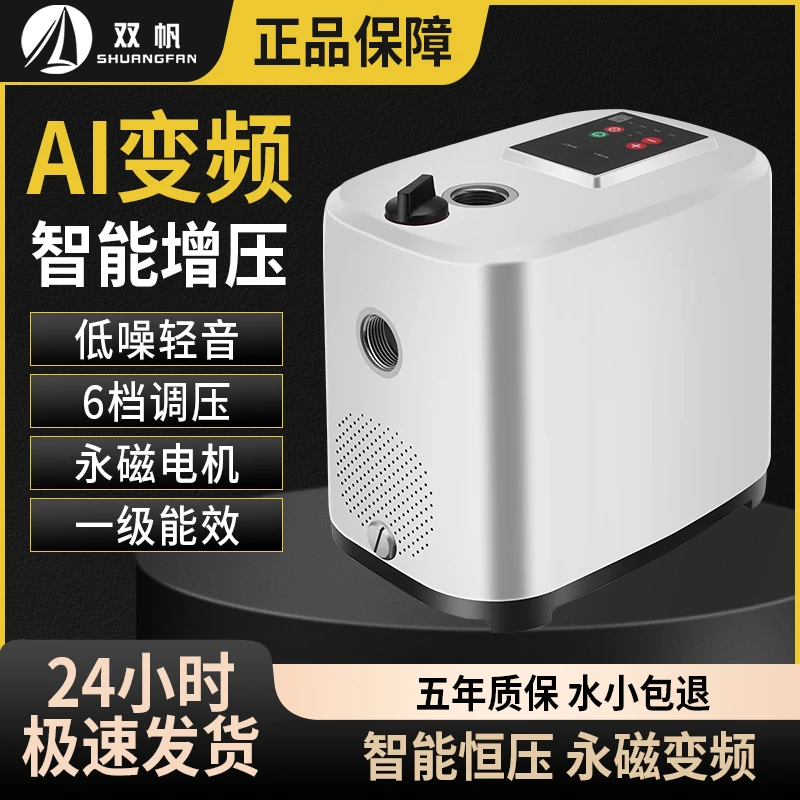 双帆变频增压泵家用全自动静音全屋自来水热水器管道增压力自吸泵