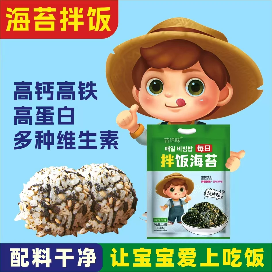 即食芝麻拌饭寿司海苔海苔碎解馋零食含DHA藻油可拌饭团寿司
