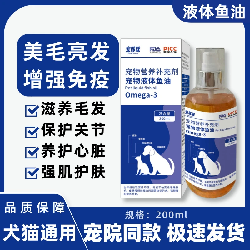 宠哆咪液体鱼油猫狗专用亮毛养护心脏增疫营养鱼油狗狗专用美毛