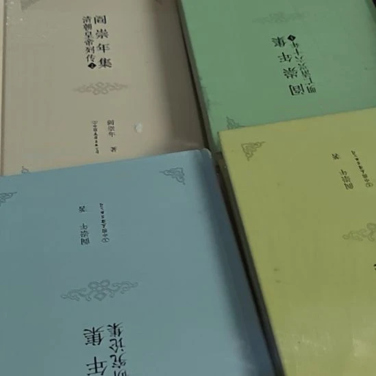 阎崇年集25本一套精装库存书全新