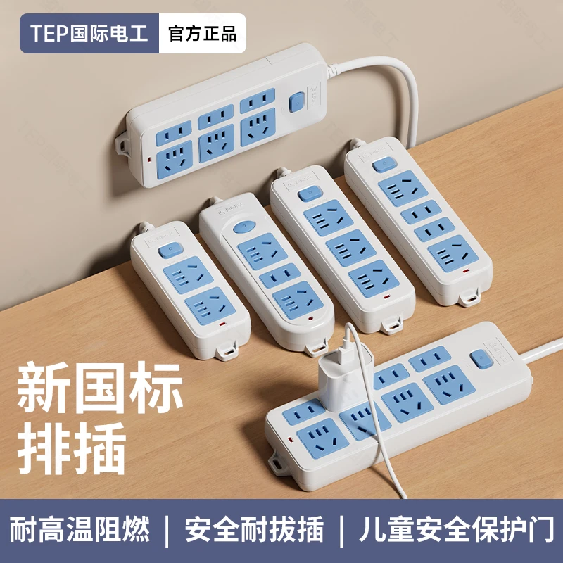 TEP国际电工 带线插板多功能纯铜插排家用厨房插座大功率长线排插
