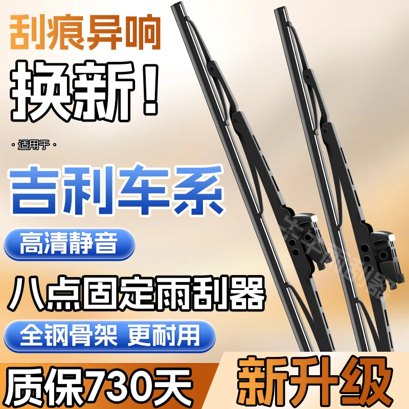 适用于吉利帝豪GS/GL有骨雨刮器博越缤越远景X3/X6博瑞缤瑞