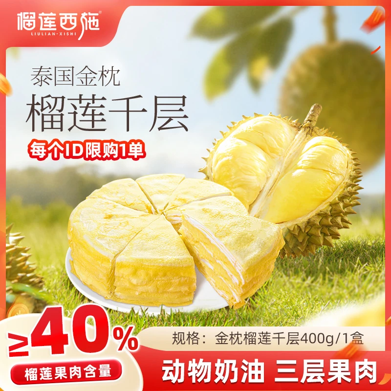 【限购1单】榴莲西施榴莲千层蛋糕解馋零食生日蛋糕甜品动物奶油GT