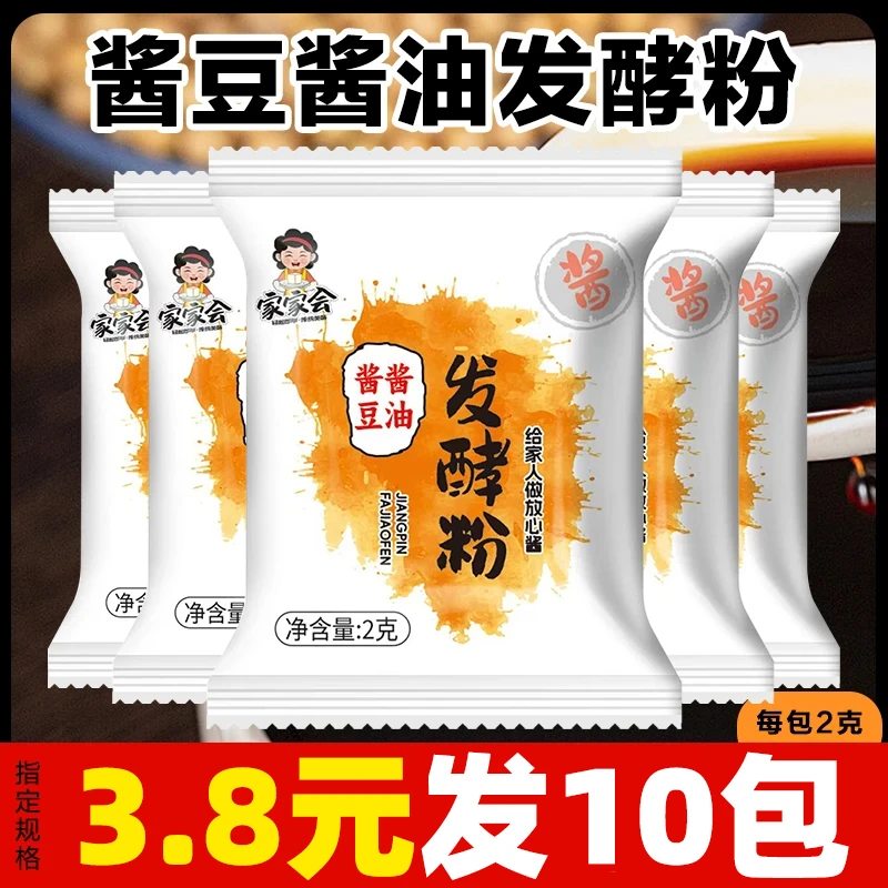 酱豆发酵曲粉家用自制酿造酱油发酵粉酱品发酵粉做豆豉大酱专用曲