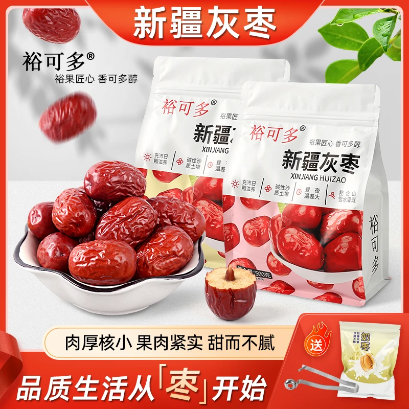 新疆大枣若羌灰枣即食袋装新枣臻选红枣泡水煲汤煮粥干果零食特产