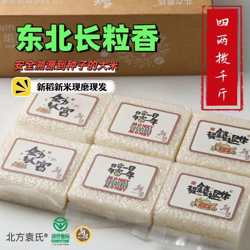 【工厂直发】「四两拨千斤」东北长粒大米留胚米真空装锁鲜新稻现磨
