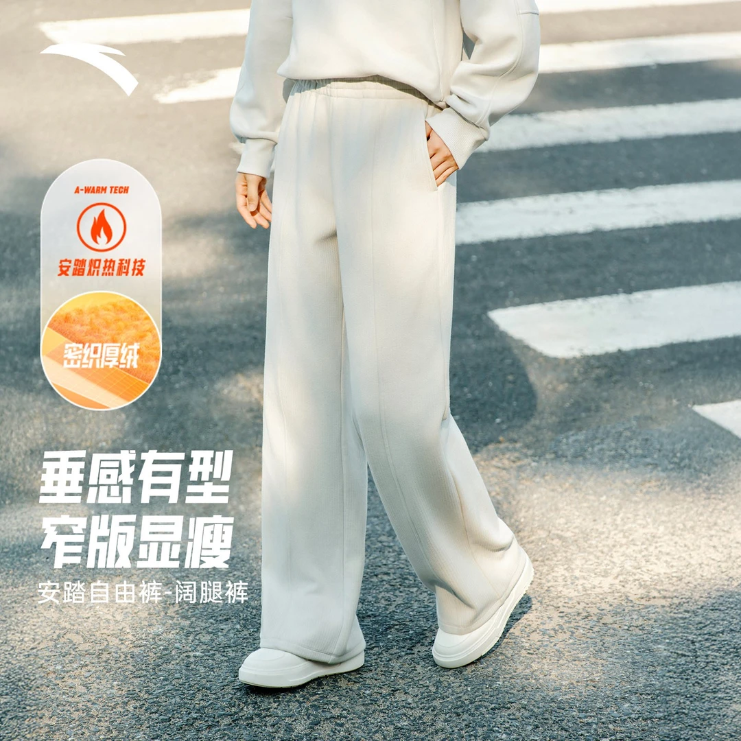 【年终补贴】安踏直筒阔腿裤女子宽松潮流垂顺加绒保暖针织运动长裤