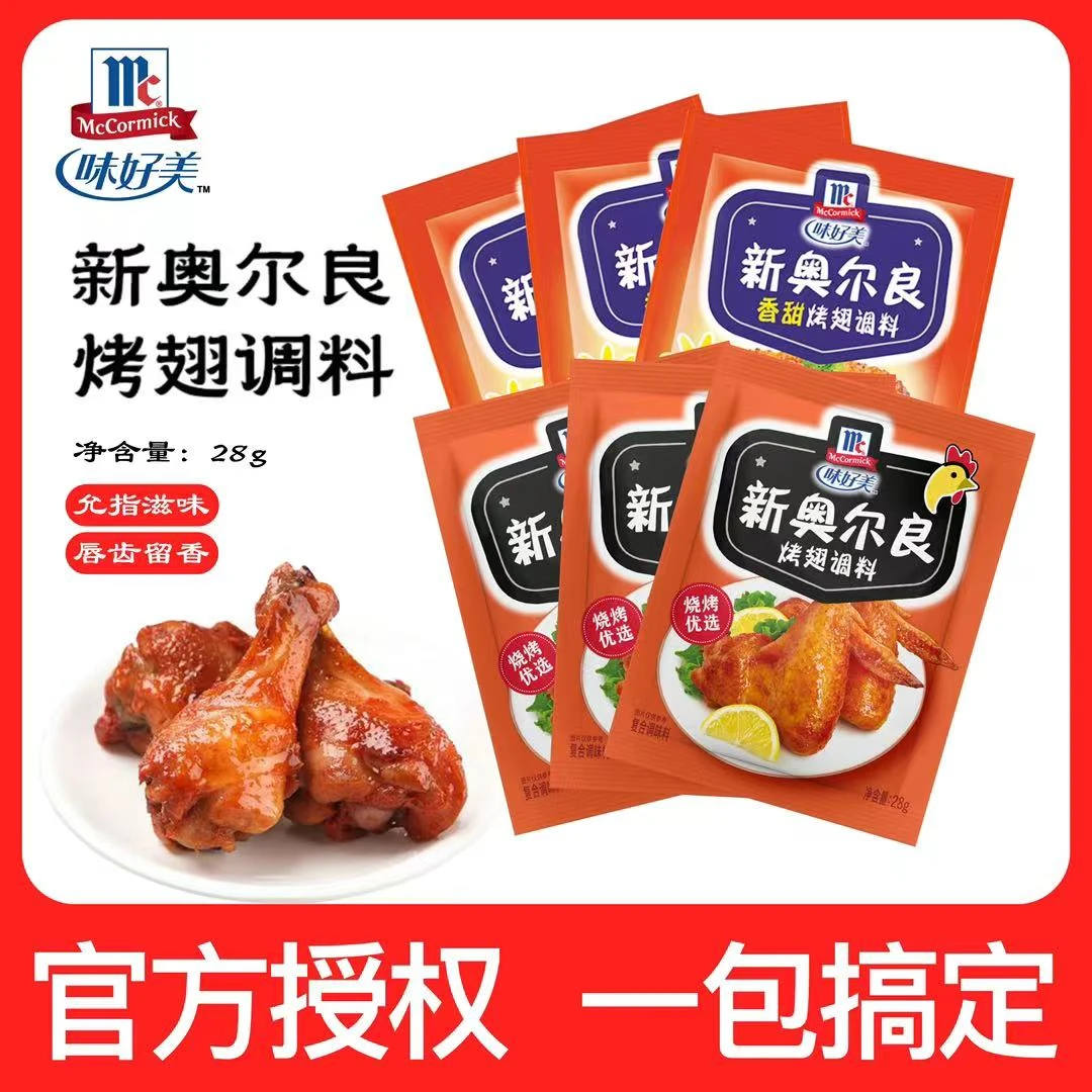 McCormick/味好美新奥尔良烤翅调料家用空气炸锅烤箱调料腌料裹粉