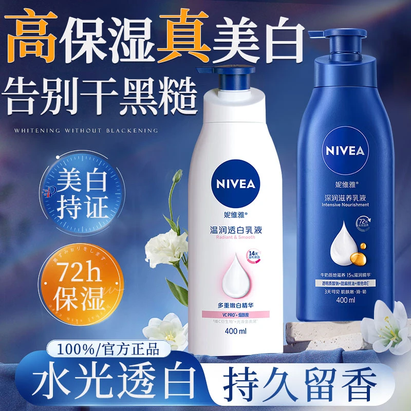 妮维雅美白保湿身体乳温润透白补水保湿男女秋冬护肤乳液官方正品