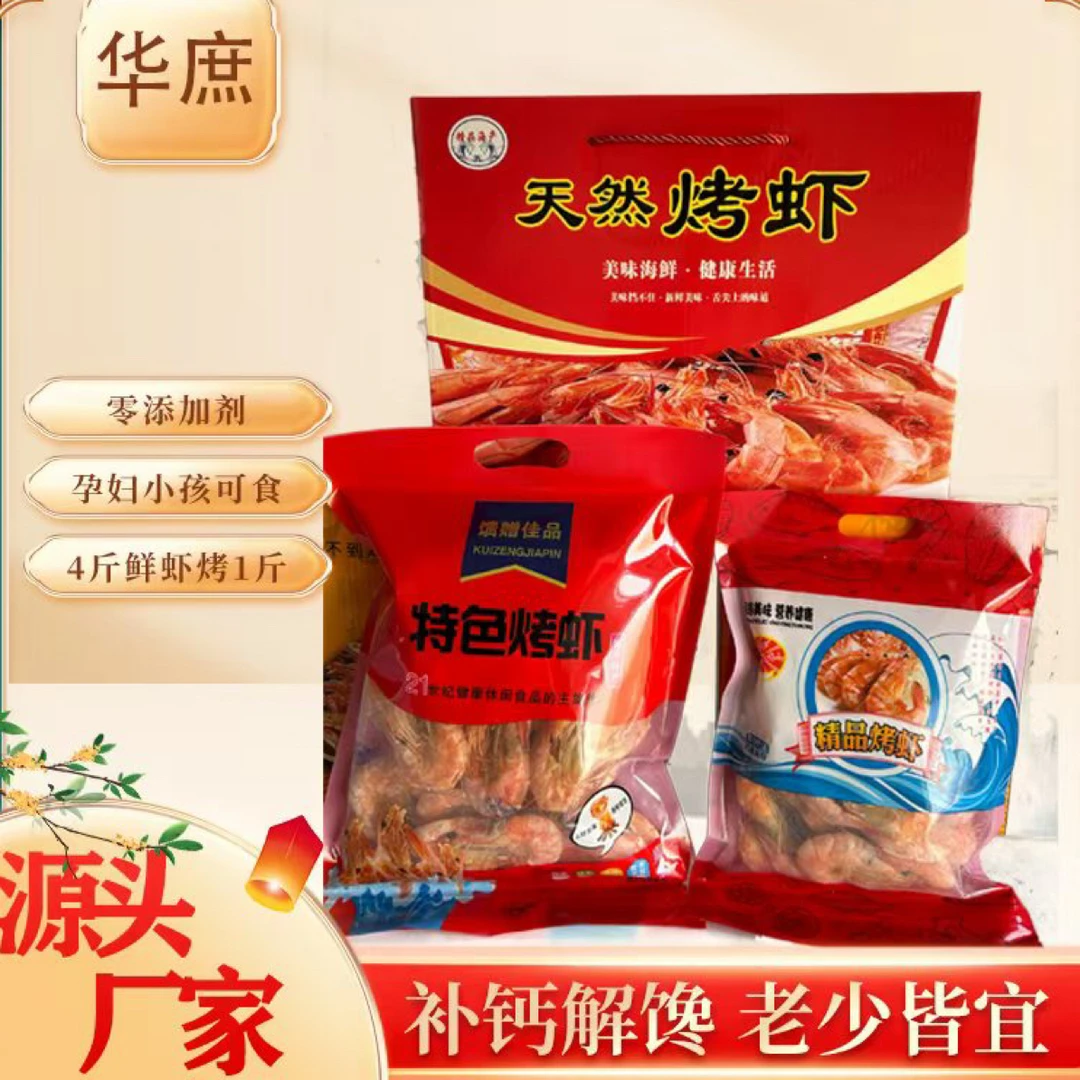 渤海湾盐田烤虾干头茬虾开袋即食