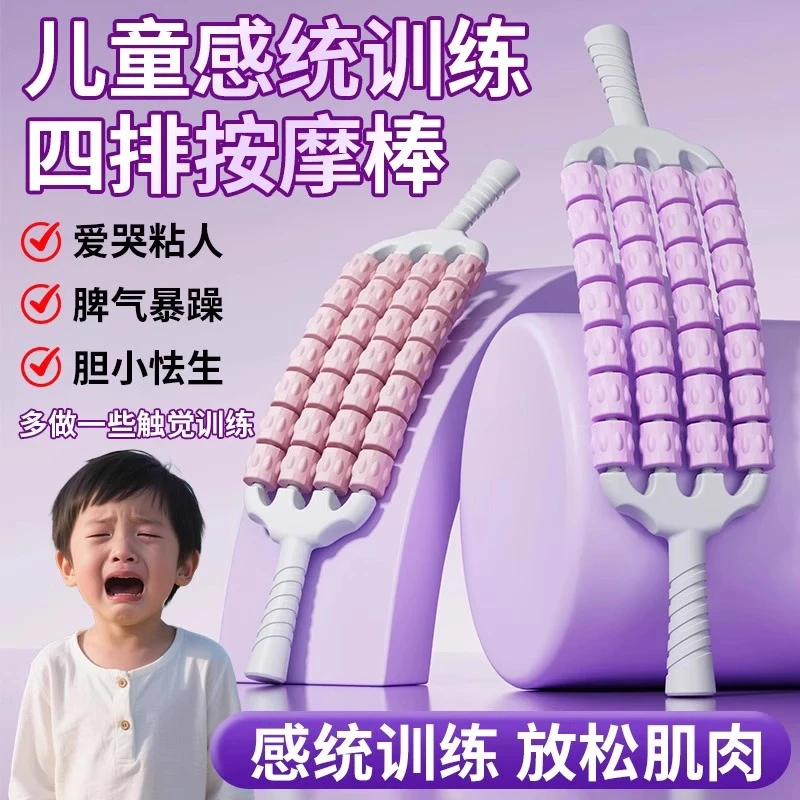 【特惠爆款】四排擀筋棒按摩腿部滚轮狼牙棒肌肉放松感统训练儿童