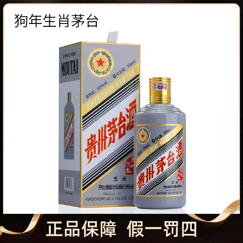 KWEICHOW MOUTAI/贵州茅台狗年生肖纪念酒单瓶装53度500ml