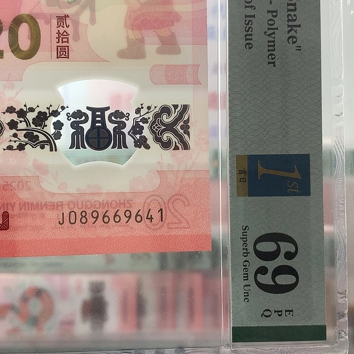 塑料金帆号满号，69分