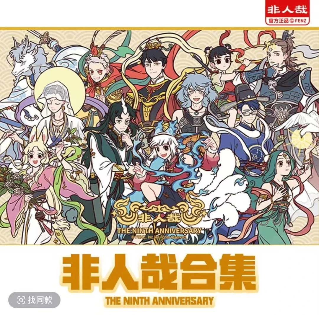 非人哉有兽焉万圣街清仓全全系列盲盒