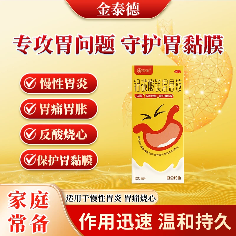 泰德铝碳酸镁混悬液100ml慢性胃炎BH商品图