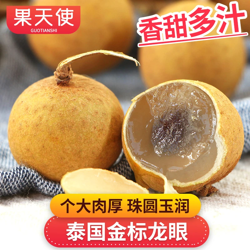 【果天使】泰国金标龙眼1-3斤个大肉厚珠圆玉润香甜多汁新鲜水果