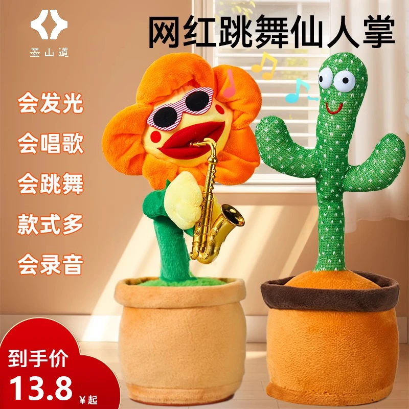 跳舞仙人掌玩具会学说话的婴儿宝宝儿童0一1岁妖娆花复读录音玩偶
