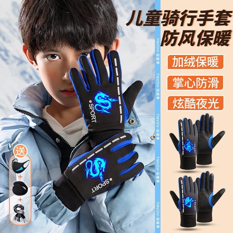 儿童骑行手套男童骑行滑雪男孩秋冬季防水防滑防风寒加绒户外保暖