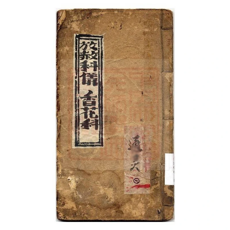 放赦蒙山沐浴顶礼解结谢佛香花72页防水皮纸针线装订14.7*21cm
