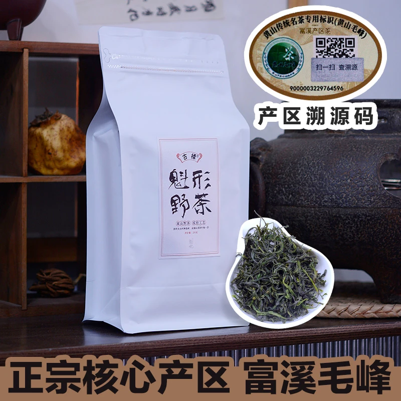 古揉富溪乡-高山野茶2025新茶黄山毛峰雨前古法揉捻茶叶绿茶