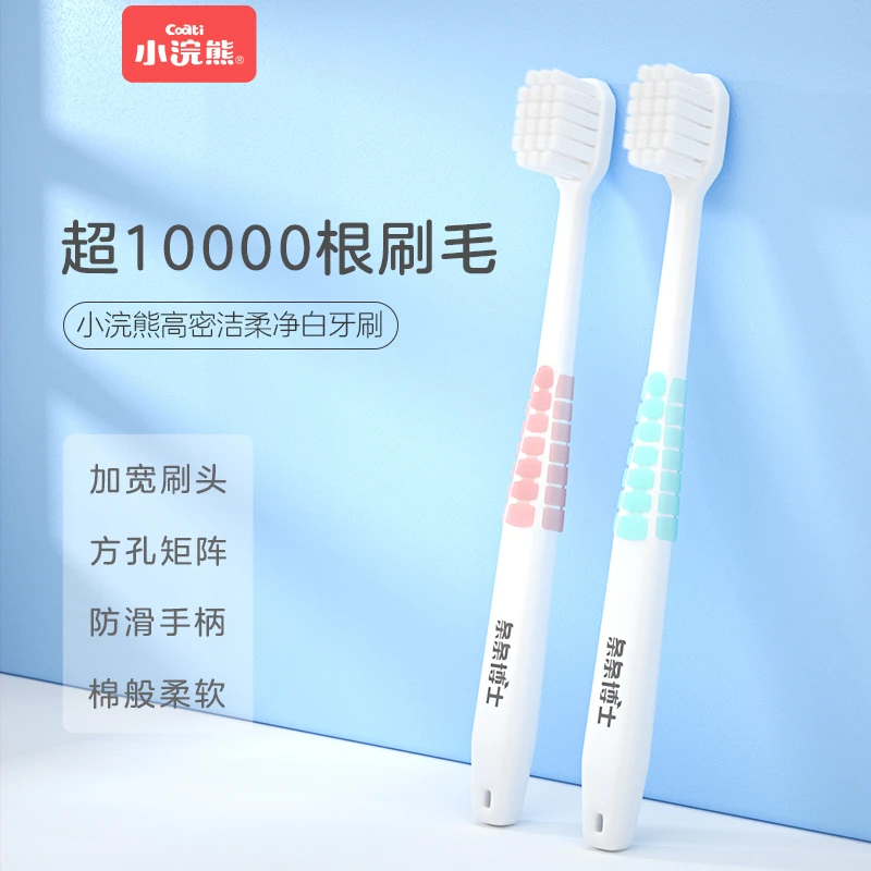 Coati/小浣熊成人加宽柔软牙刷软毛净白产后家用护龈牙刷护理超软