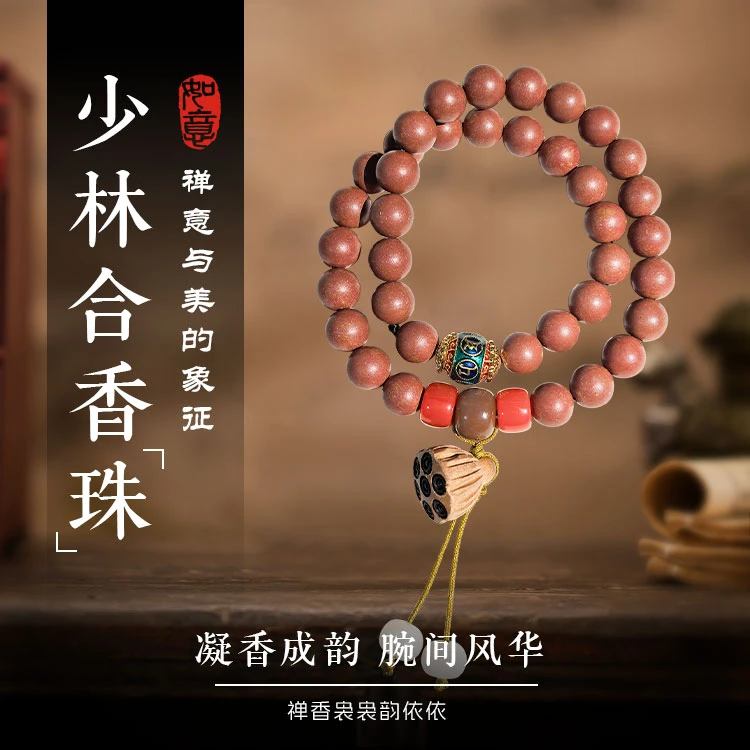 少林古法红色双圈合香珠手串 凝神静气 舒郁降燥