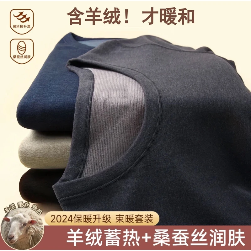 含羊绒桑蚕丝男士保暖套装新款圆领打底秋衣秋裤套装12