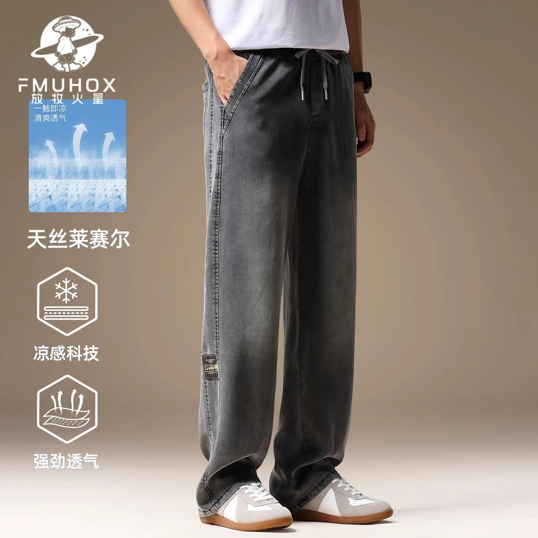 @放牧火星 美式天丝牛仔裤男士夏季薄款简约时尚直筒阔腿休闲长裤