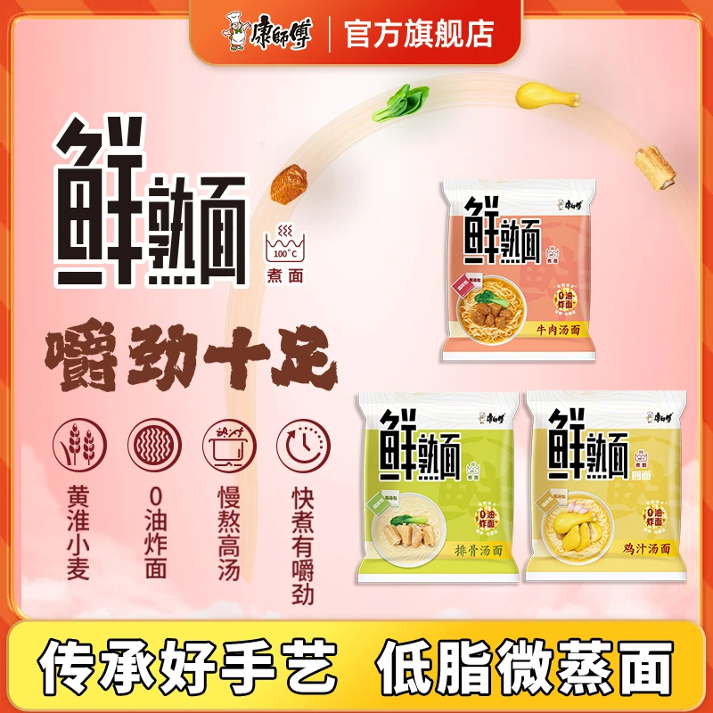 【0油炸面】康师傅鲜熟面袋装非油炸方便面5分钟快煮烹饪速食夜宵