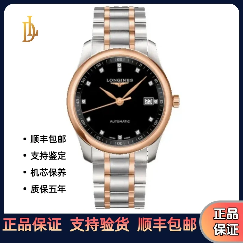 99新 Longines/浪琴 L2.793.5.57.7/名匠/黑钻/公价33700/40表径
