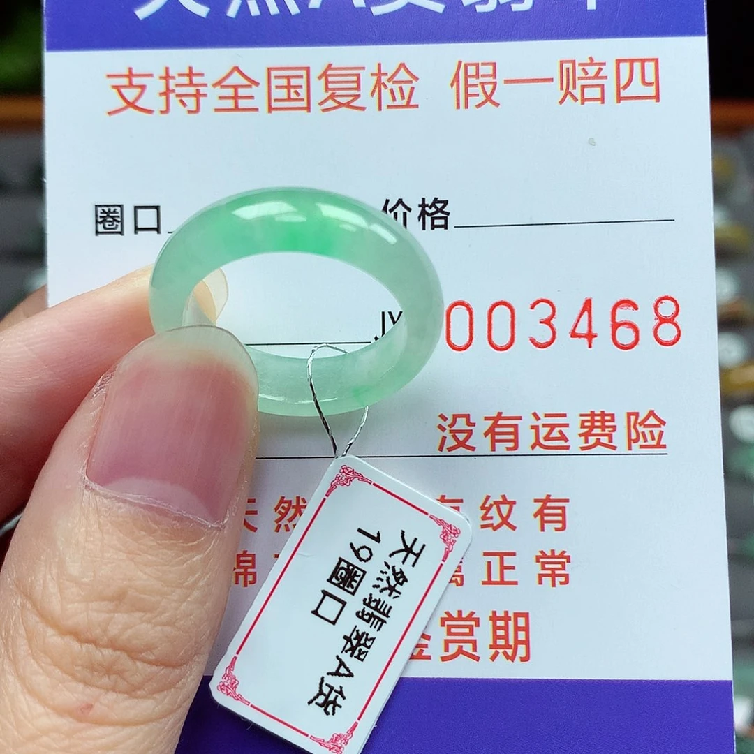 未镶嵌戒指翡翠19号