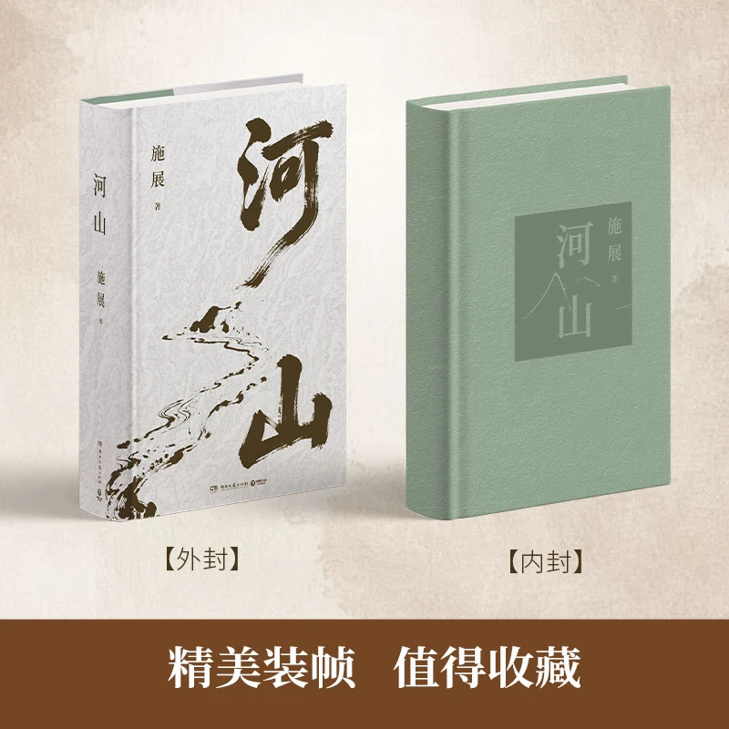 河山 随书附赠中国山川地形图+折页!