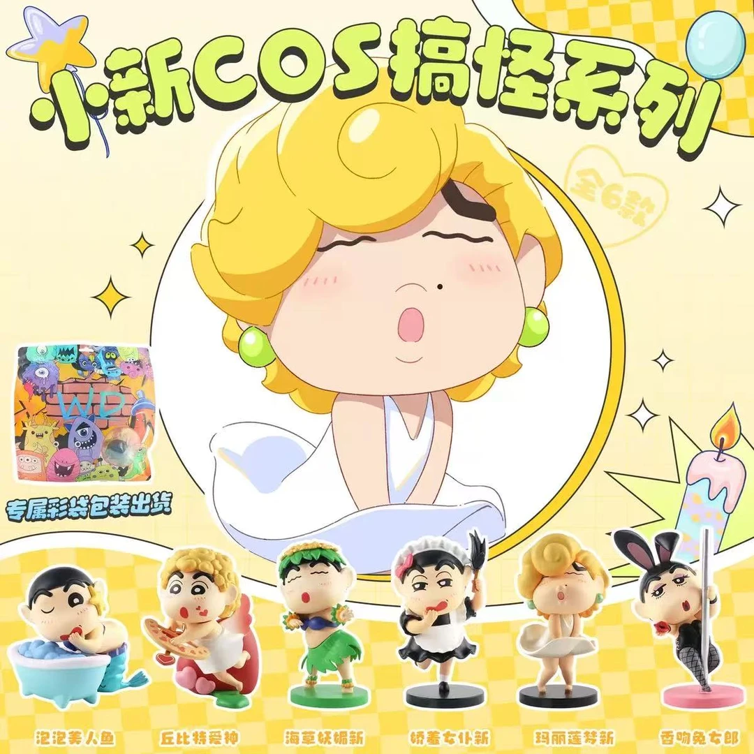 【推推乐】小新卡通摆件可爱桌面车载手办