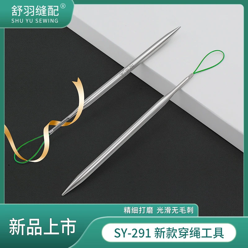 新款SY-291穿绳子工具穿气眼帽绳腰绳花边织带松紧多用途缝纫工具