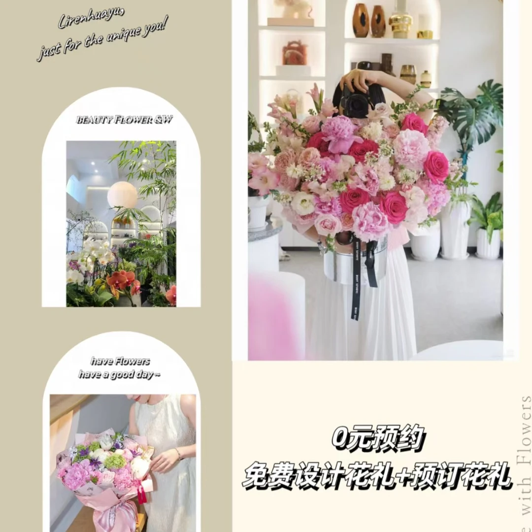 丽人花语花礼设计
