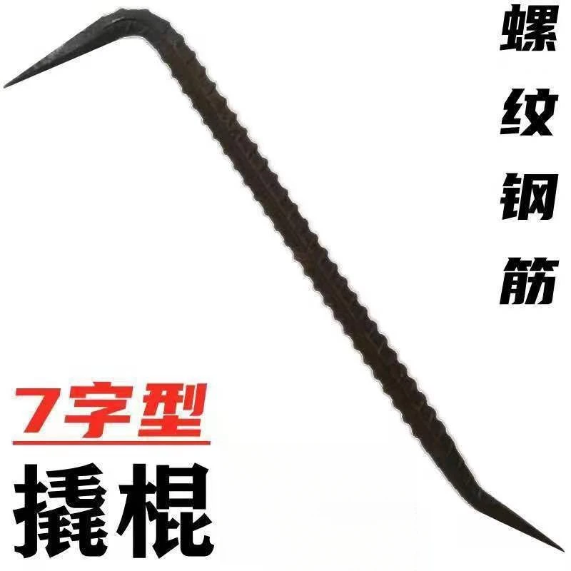 7字形撬棍木工专用纯手工锻打螺纹钢拆木模神器工地工具撬棍空心