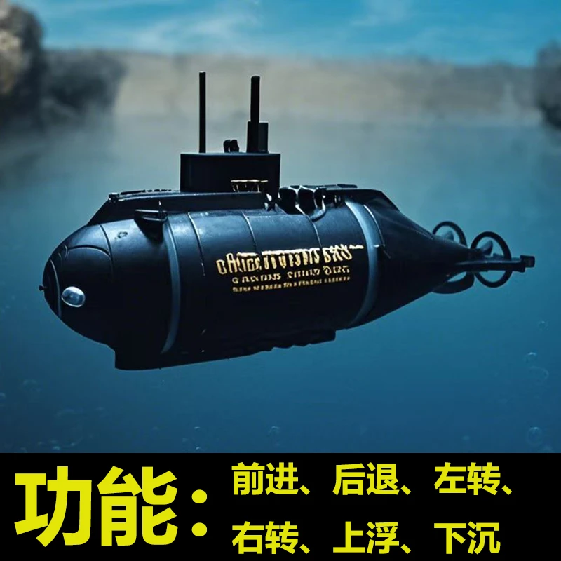 抖音迷你遥控潜水艇快艇核潜艇鱼缸水缸充电电动戏水儿童仿真玩具