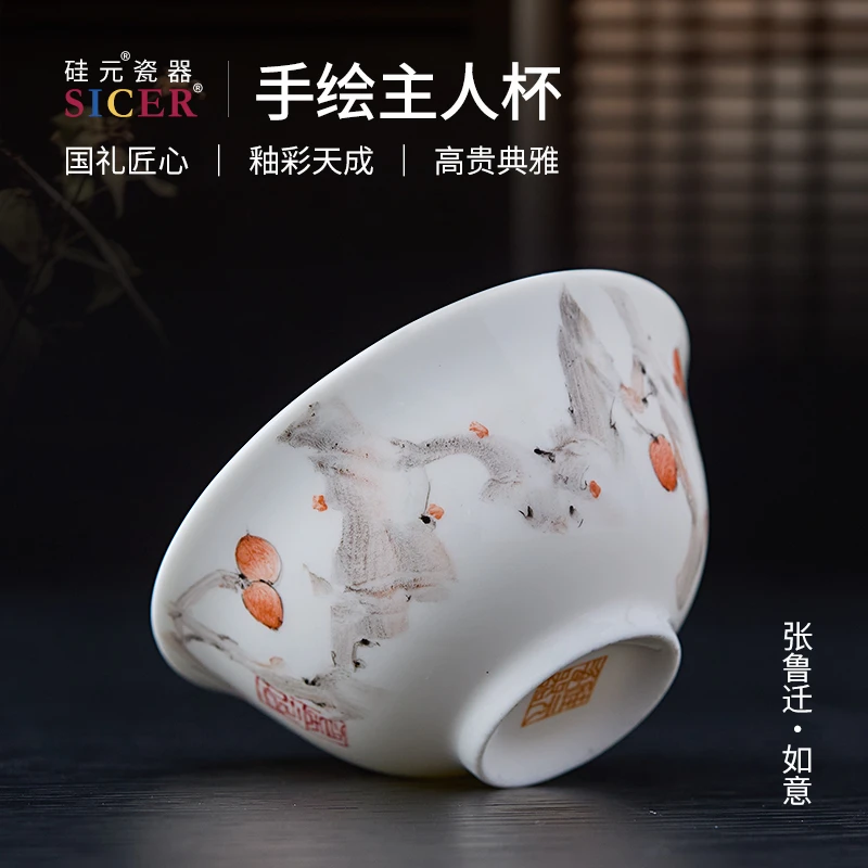 硅元瓷器高石英瓷纯手工手绘主人杯品茗杯中式功夫茶杯（ZLQ如意）