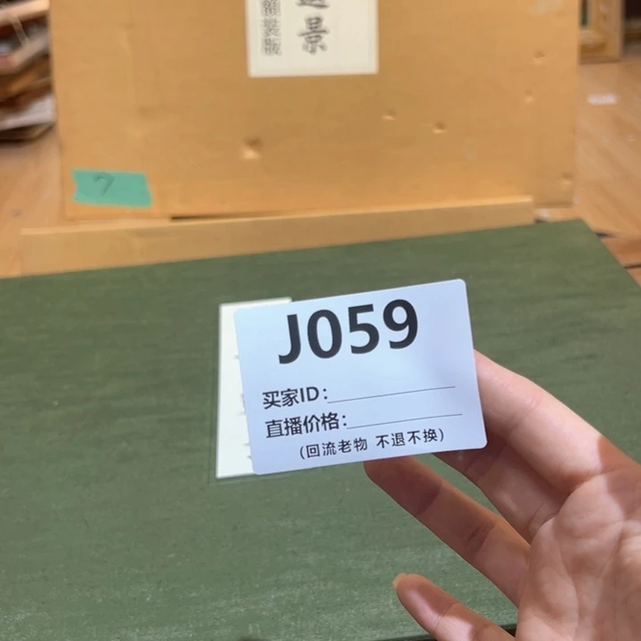 版画用****8回流老物不退不换