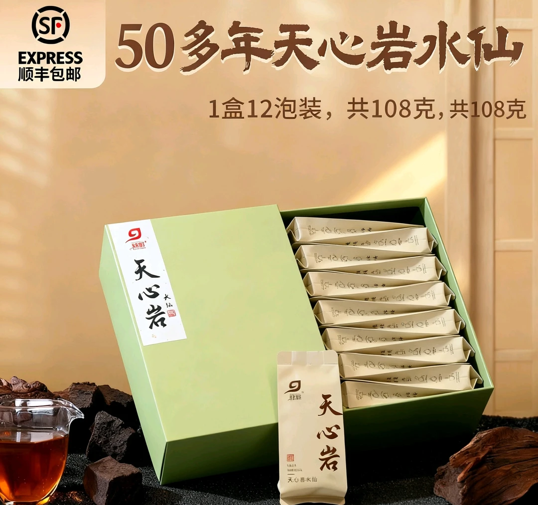 天心岩水仙茶高枞中火武夷岩茶乌龙茶叶盒装108克中秋送礼高端茶