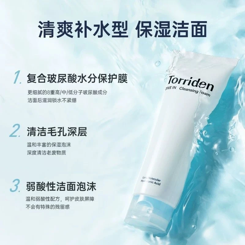 韩国Torriden桃瑞丹玻尿酸洗面奶氨基酸保湿温和清洁面补水控油