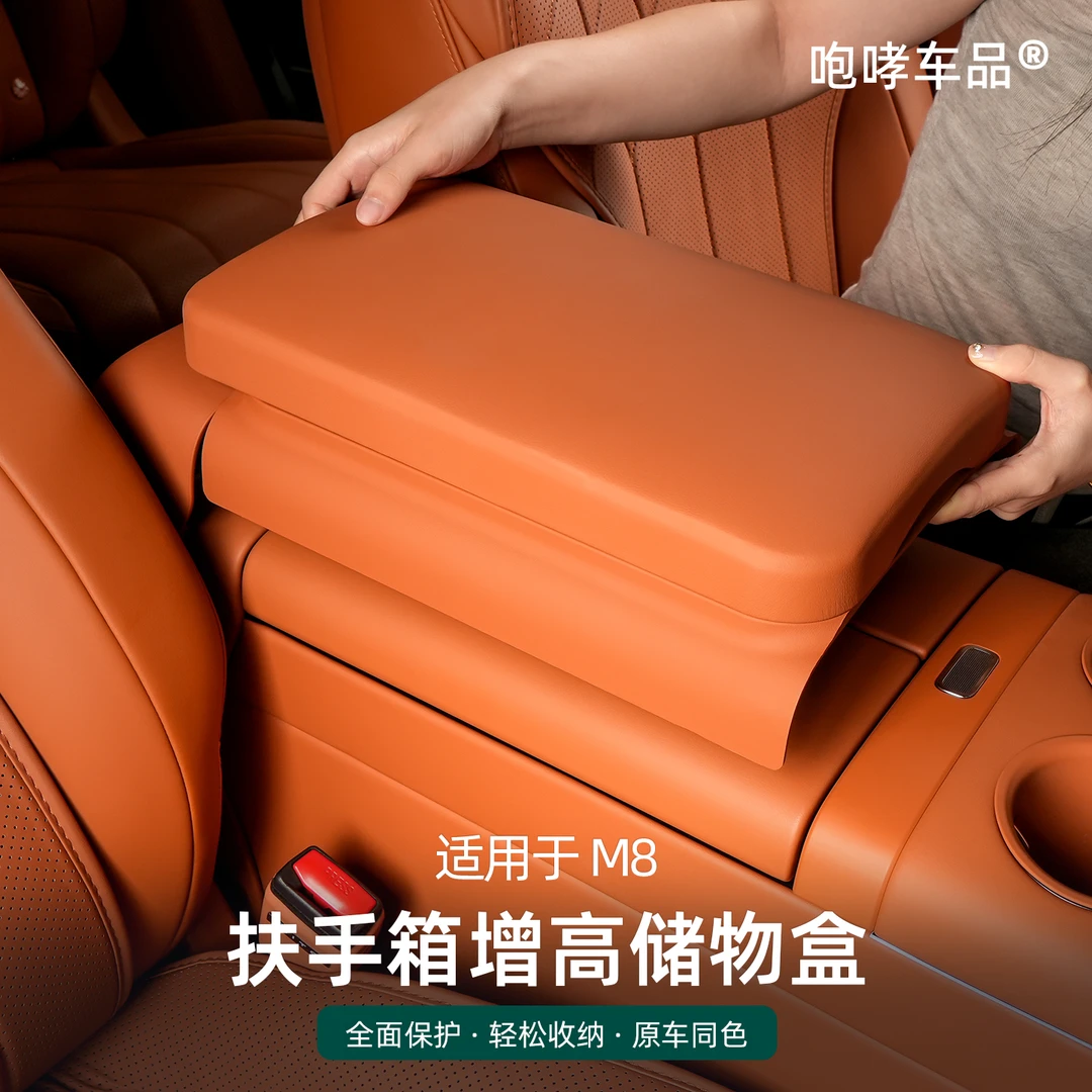 翰恩适用问界M7M8M9扶手箱增高垫车载储物盒多功能收纳兜改装配件