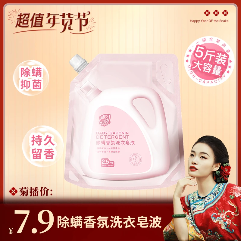 【除螨留香】狮露洁多效洁净香氛洗衣液香氛清新花香留香洗衣液去渍