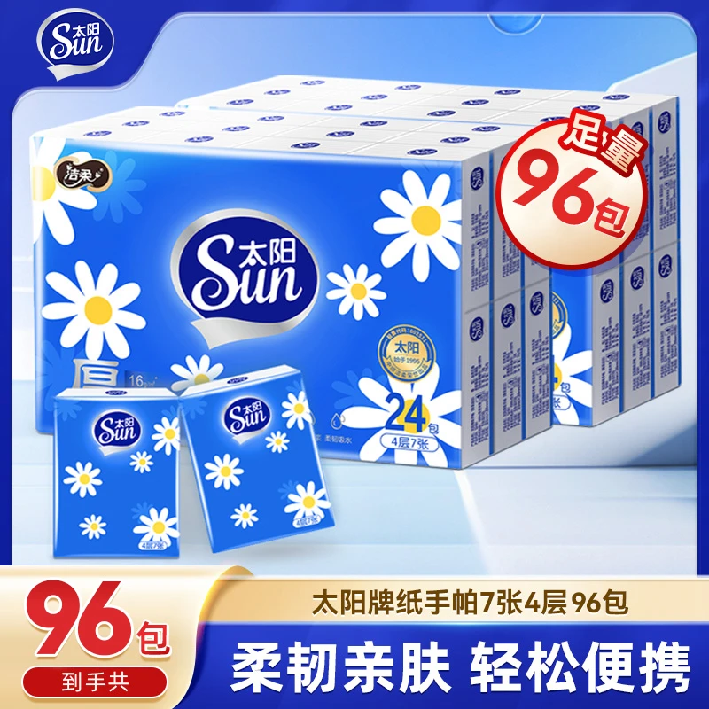 【临期清货】太阳牌纸手帕(迷你)7张4层96包手帕纸面巾纸小包亲肤
