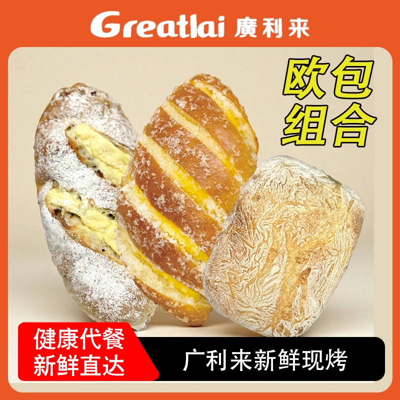 Glilai/广利来坚果乳酪包手工现烤早餐面包欧包鸭子的奶恰巴塔