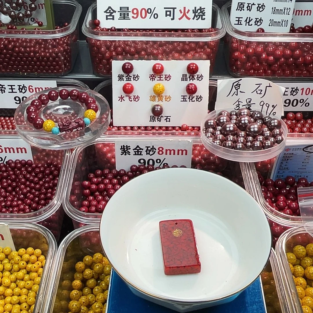 天然辰砂晶体平安牌