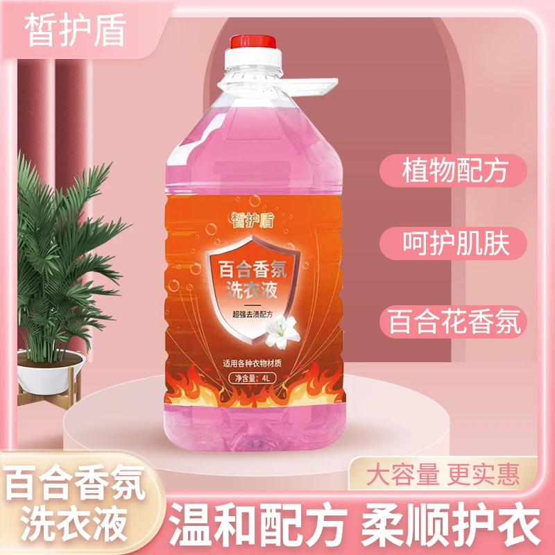 皙护盾家用超大桶洗衣液百合香去污持久留香大容量柔顺温和去渍