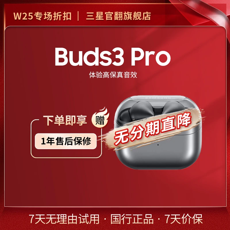准新品 Samsung/三星 Buds3 Pro 新品入耳式蓝牙轻盈运动降噪耳机