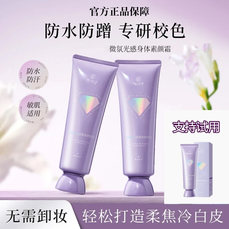【官方正品】宝身体素颜霜玑防水汗自然提亮面部身体脖子通用不假白